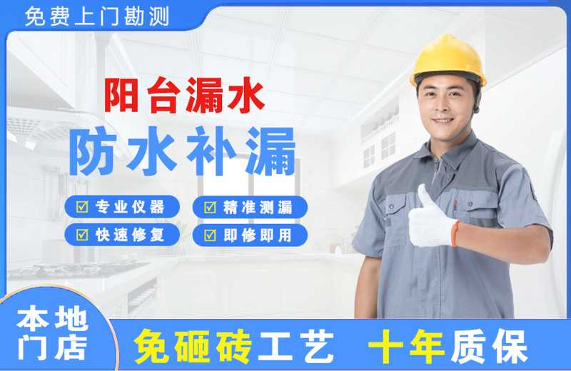 莫力达瓦阳台漏水维修